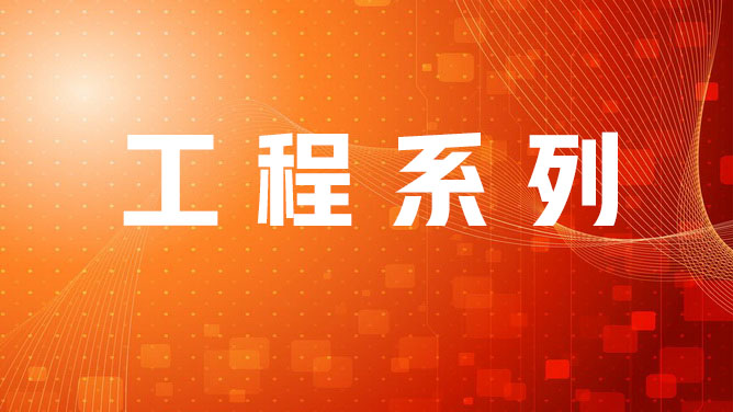 工程系列转岗培训2025