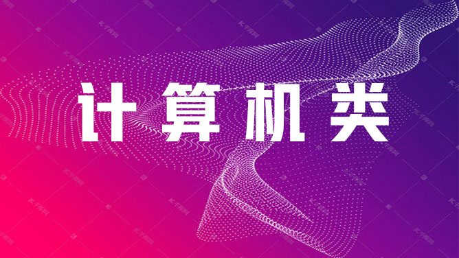 计算机类转岗培训2025