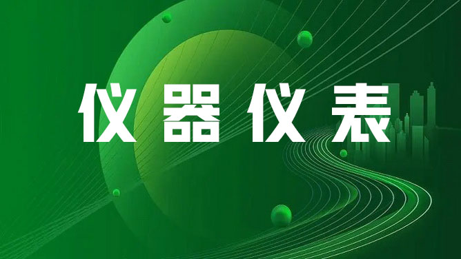 仪器仪表转岗培训2025