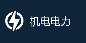 机电电力2025【60学时】