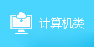 信息技术2025【60学时】