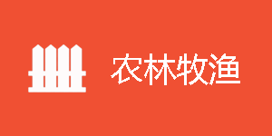 农林牧渔2025【60学时】